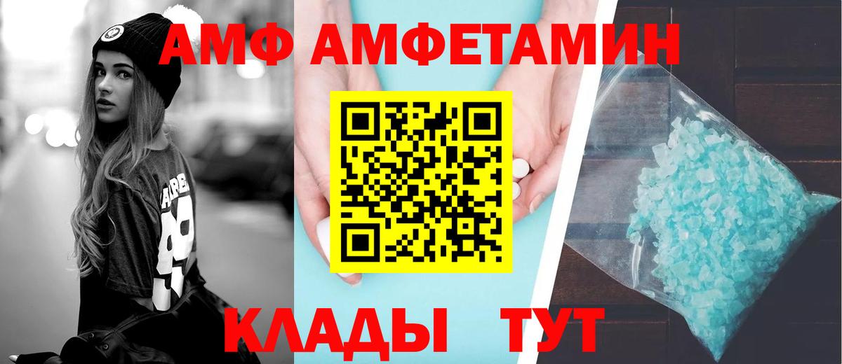 АМФЕТАМИН  Вход с VPN  Ковров  Amphetamine VHQ  Amphetamine 