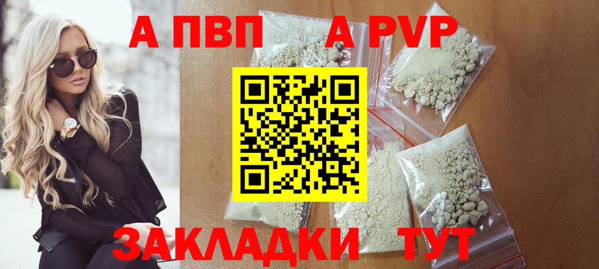 А ПВП Соль Ковров