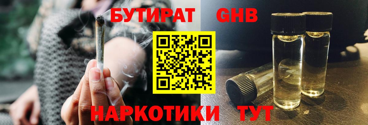 Ковров  БУТИРАТ оксибутират  Вход с VPN 