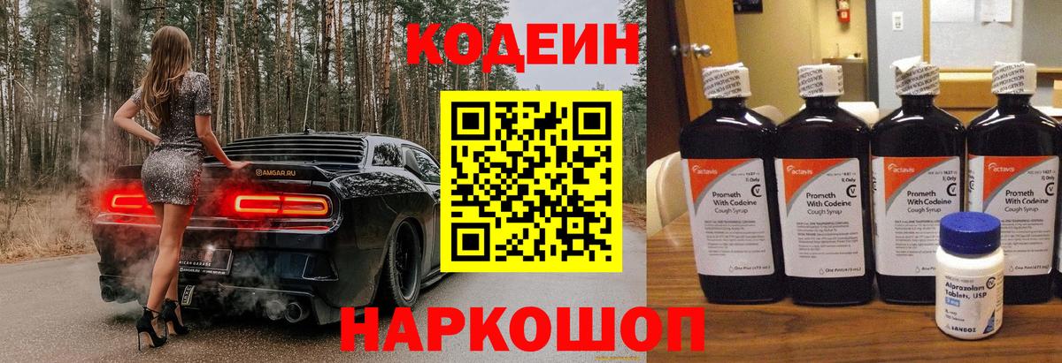 Codein напиток Lean (лин)  Вход с VPN  Ковров 