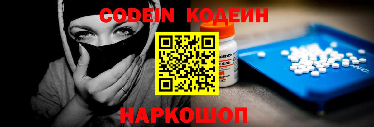 Кодеиновый сироп Lean Purple Drank Ковров