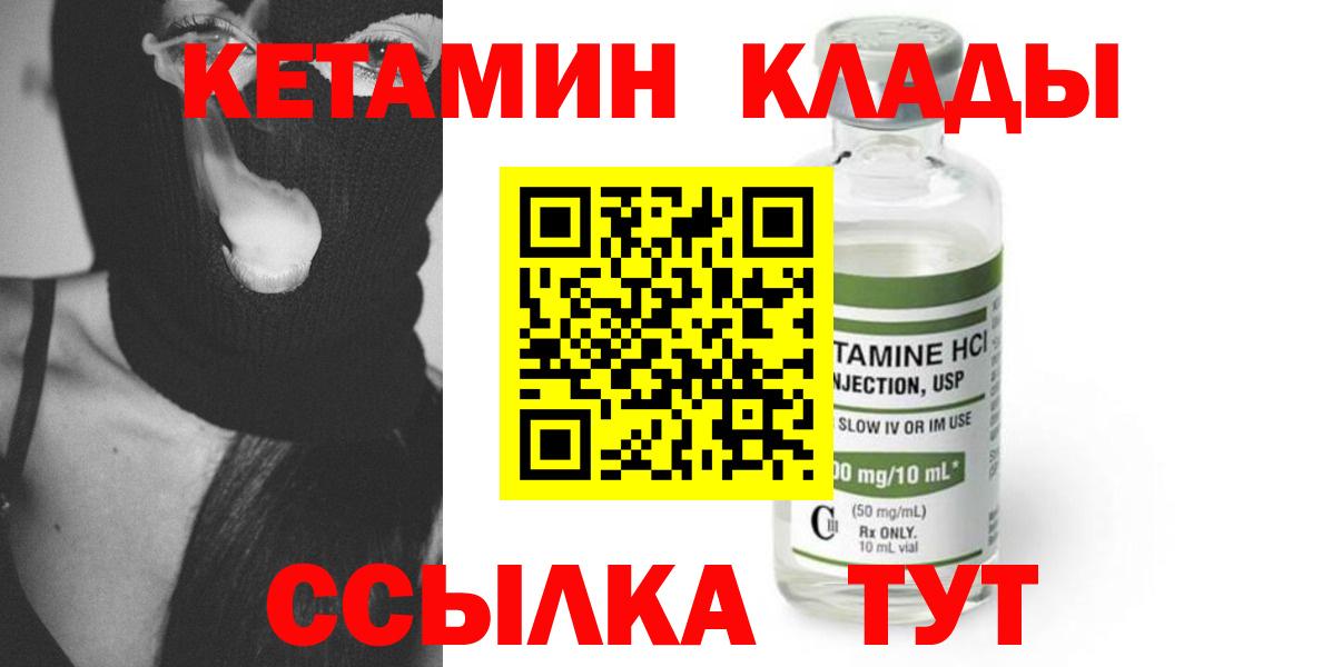 КЕТАМИН ketamine  КЕТАМИН ketamine  Вход с VPN  Ковров 
