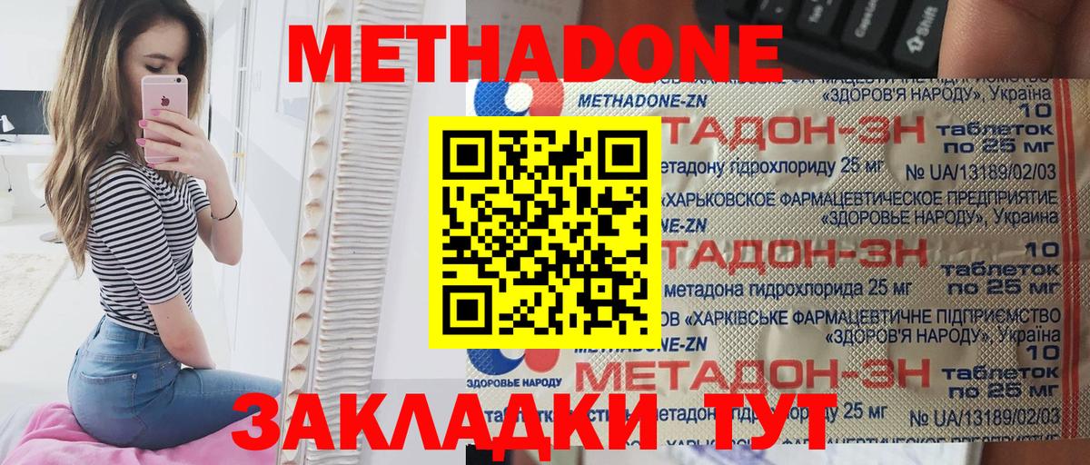 Метадон кристалл  Метадон VHQ  Ковров  Вход с VPN 